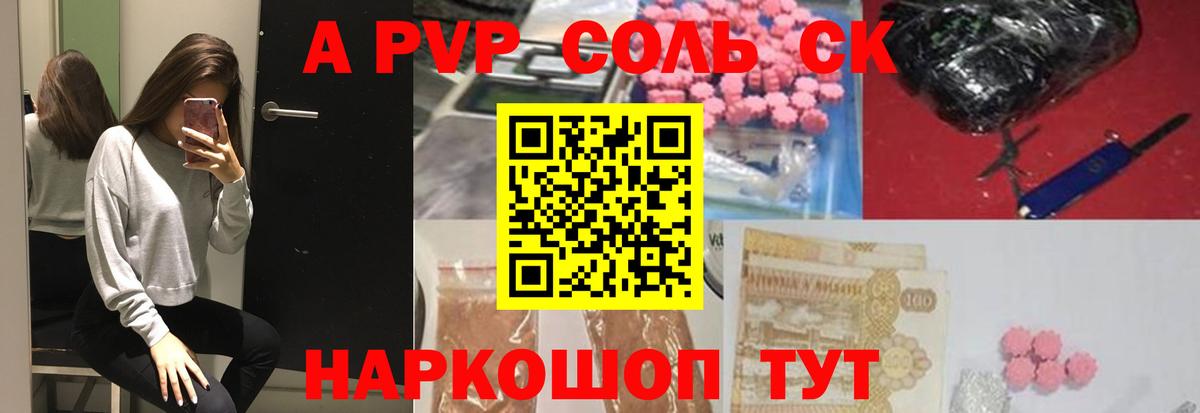 Alpha-PVP крисы CK Новочеркасск