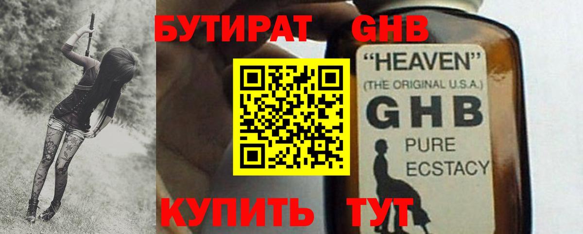 Бутират  Вход с VPN  Новочеркасск  Бутират 99% 