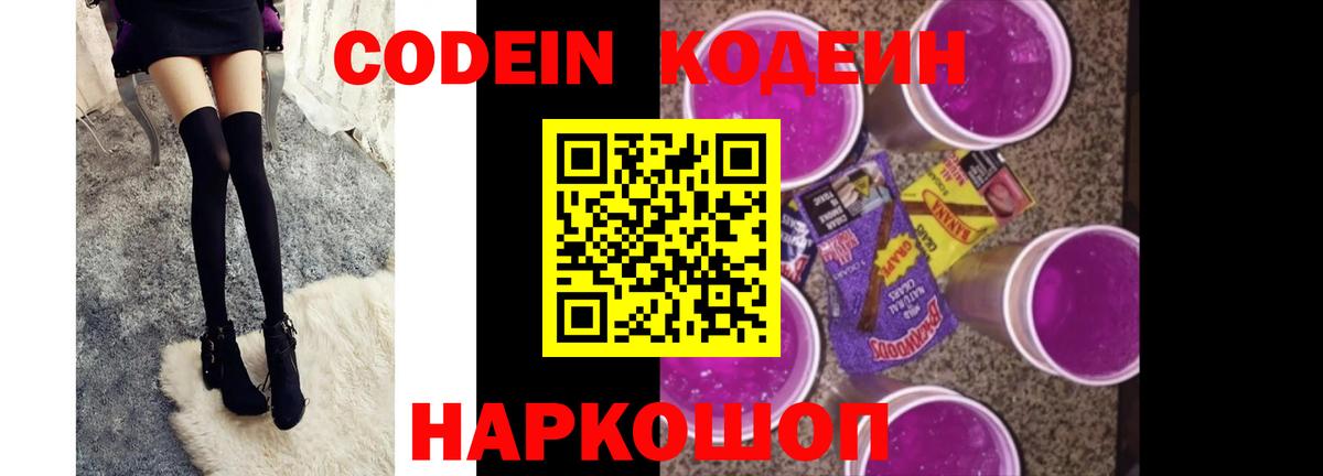 Новочеркасск  Кодеин напиток Lean (лин)  Вход с VPN 