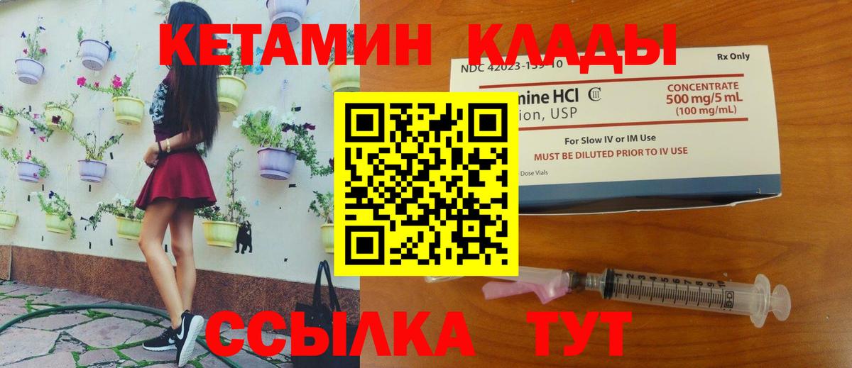 Кетамин ketamine Новочеркасск