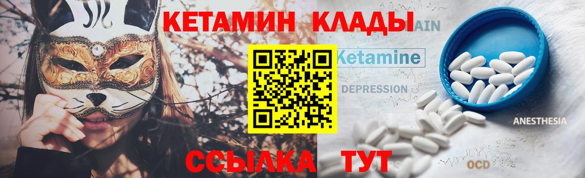 Кетамин ketamine  Вход с VPN  Новочеркасск 