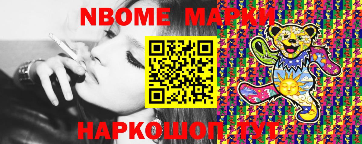 Новочеркасск  Марки 25I-NBOMe 1,8мг  Марки 25I-NBOMe  Вход с VPN 